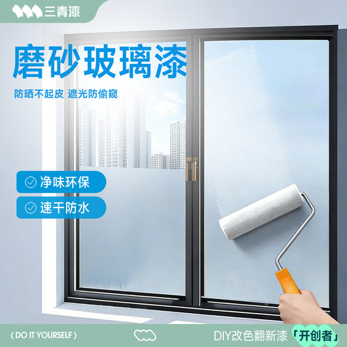 三青漆磨砂玻璃漆防窥隐私保护