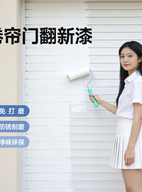 三青卷帘门改色漆卷闸门翻新防腐防锈白色水性金属漆喷漆铁门油漆