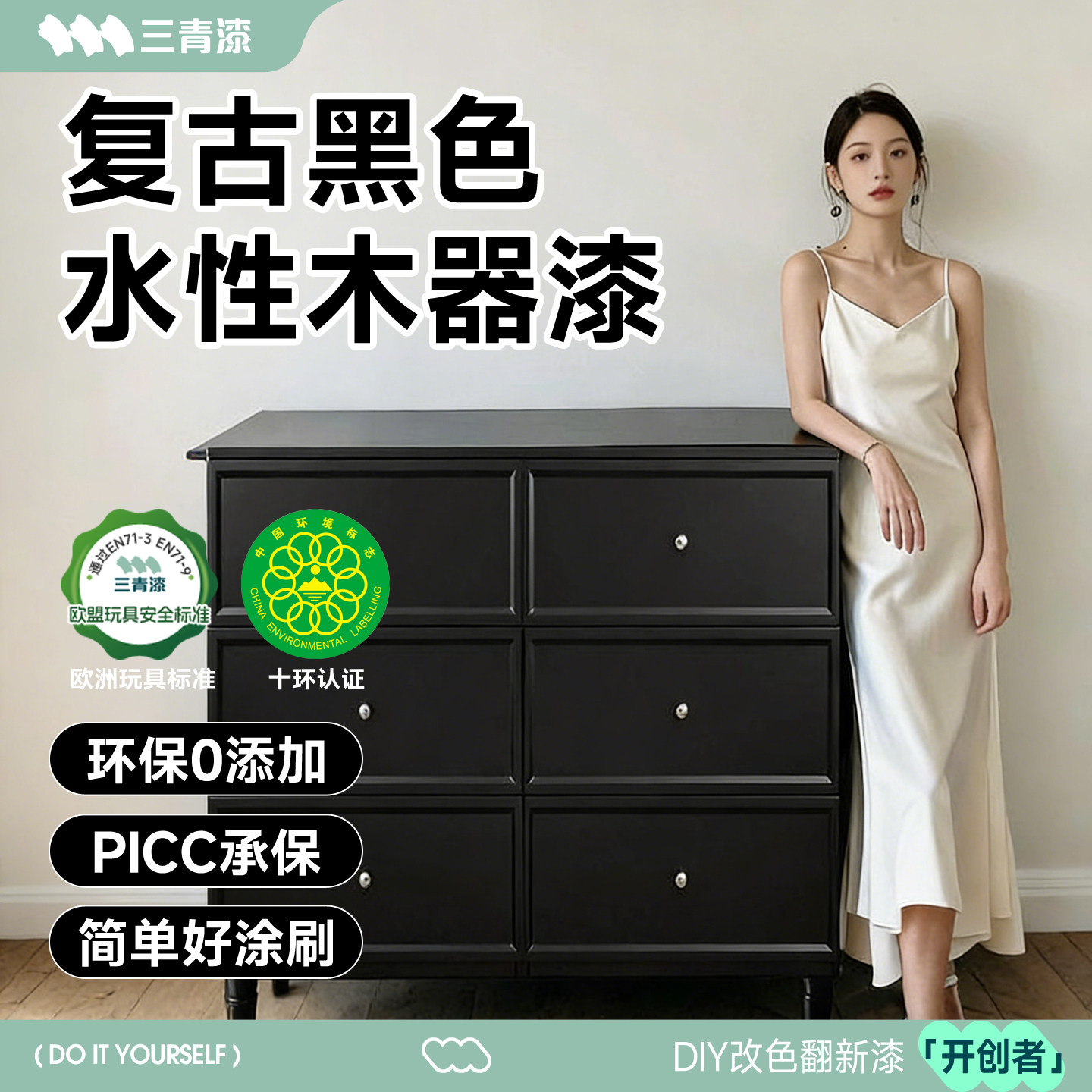 黑色水性木器漆家具木门改色漆