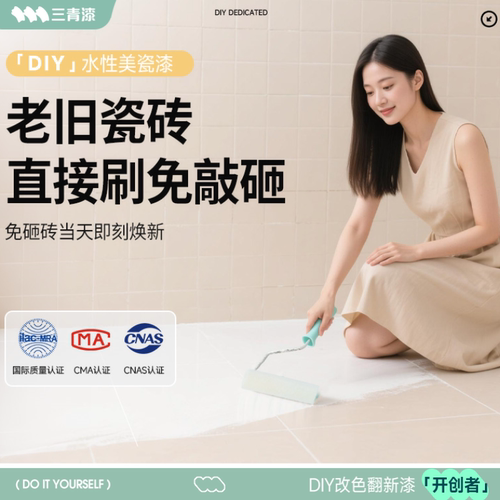 卫生间厕所改造瓷砖改色刷漆