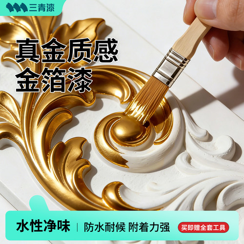 超亮不掉色水性金箔描字漆