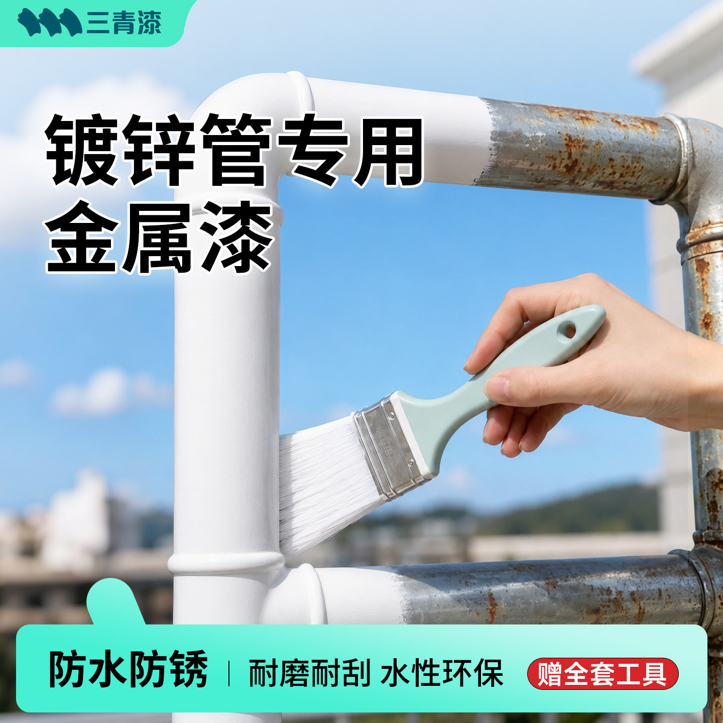 镀锌管专用油漆暖气管道金属漆燃气管下水道管防锈漆铁水管钢管