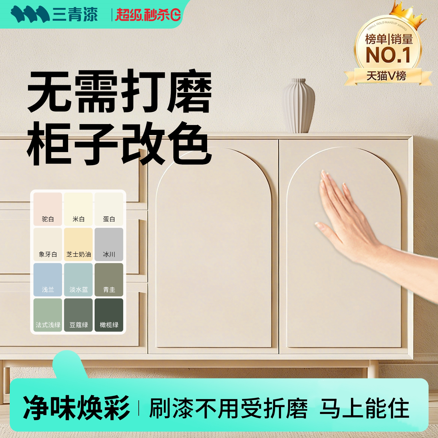 三青漆水性木器漆旧柜子衣柜改色漆家具翻新漆实木柜橱柜自刷油漆