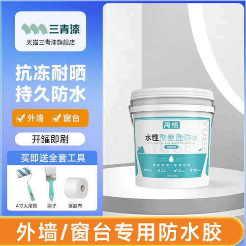 外墙屋顶窗台透明防水胶墙面漆渗水补漏材料王漏水防漏补专用涂料