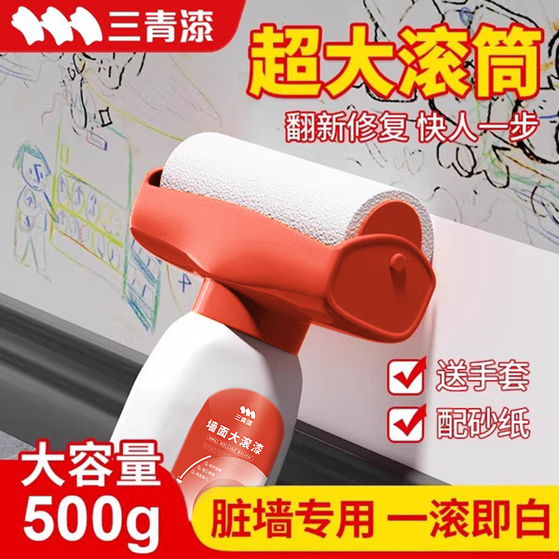 白墙面滚筒漆墙壁修复乳胶刷墙补墙修补自刷膏去污神器自喷色涂料