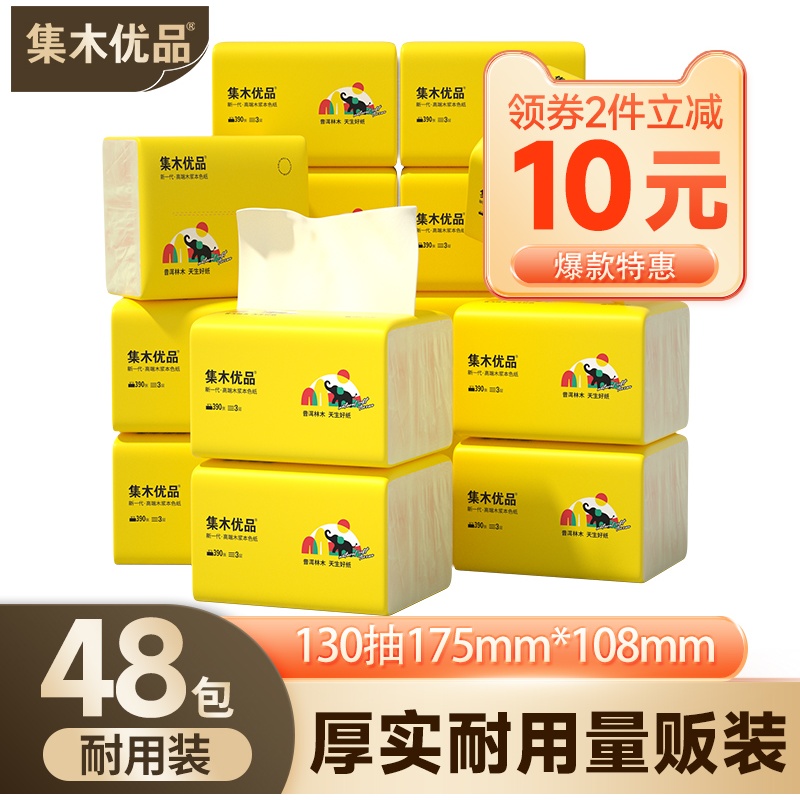 集木优品原木本色纸巾抽纸家用整箱装48包130抽母婴专用餐巾纸在类目 洗护清洁剂/卫生巾/纸/香薰, 纸品/湿巾, 抽纸中 - 来自Buy2taobao.com提供专业的淘宝代购服务