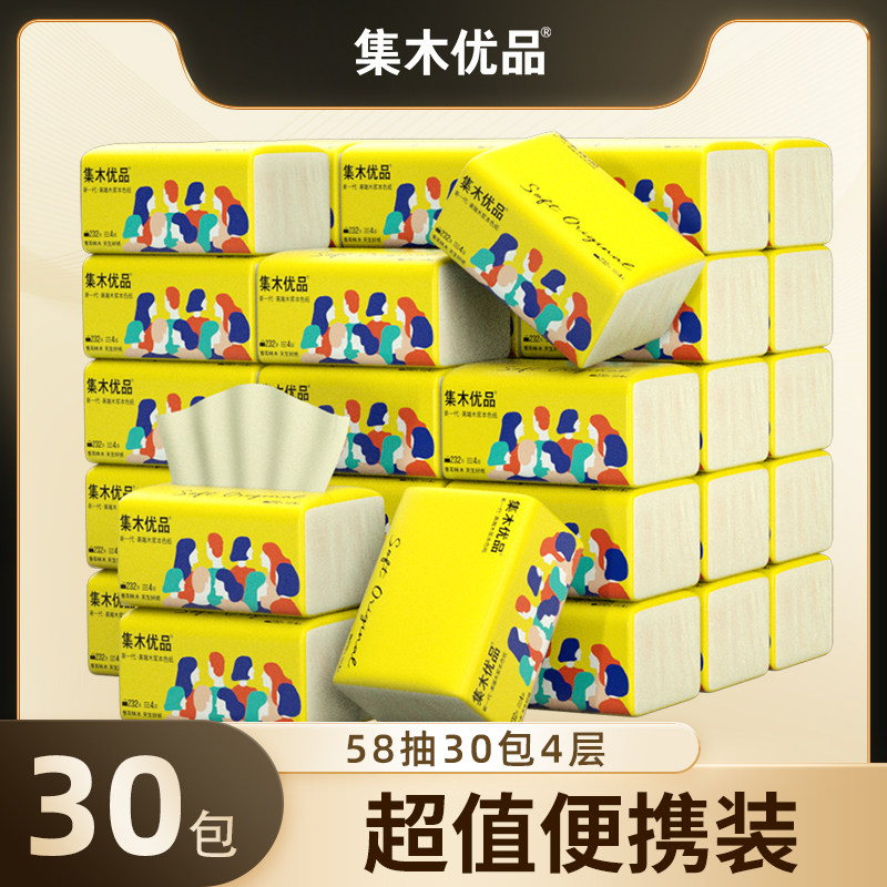 集木优品40包本色纸巾抽纸家用实惠装整箱抽取式餐巾纸卫生纸面纸