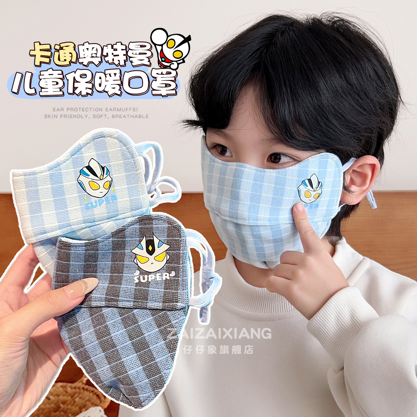奥特曼秋冬季儿童纯棉口罩男女童5-12岁加厚防风保暖透气面罩宝宝