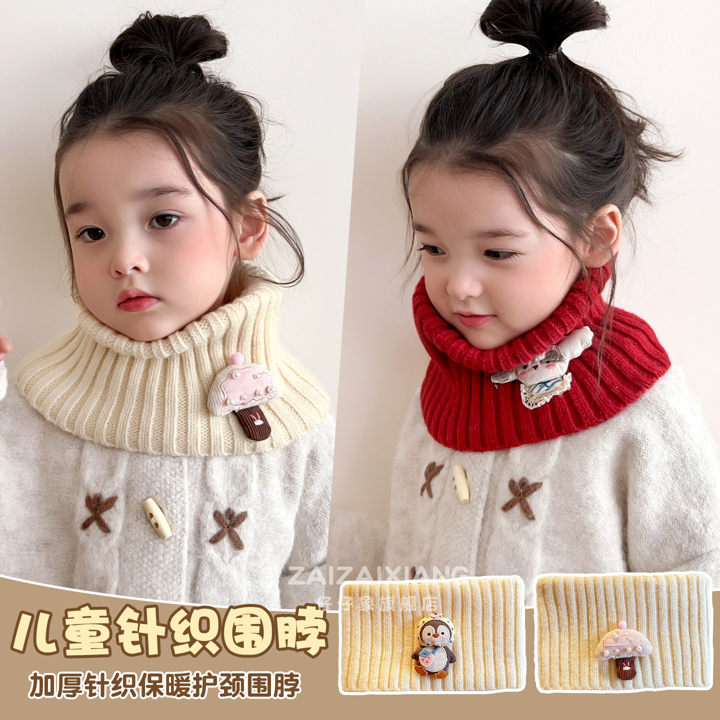 儿童围巾秋冬季新款男女童针织毛线保暖脖套可爱宝宝防风护颈围脖,童装/婴儿装/亲子装,围巾,淘宝优惠券,粉丝福利购,淘宝优惠卷