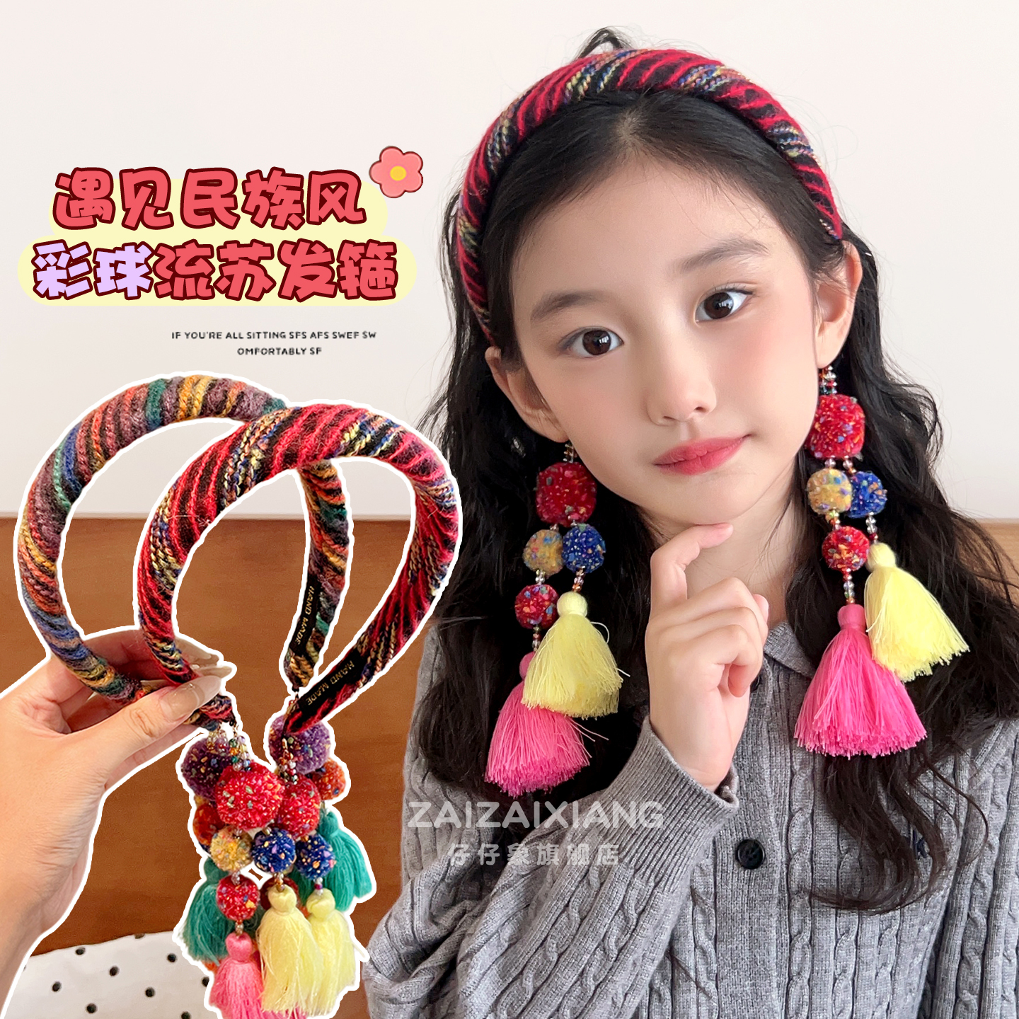 民族风儿童发箍女童毛球流苏头箍