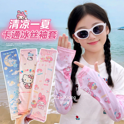 库洛米儿童冰丝防晒袖套