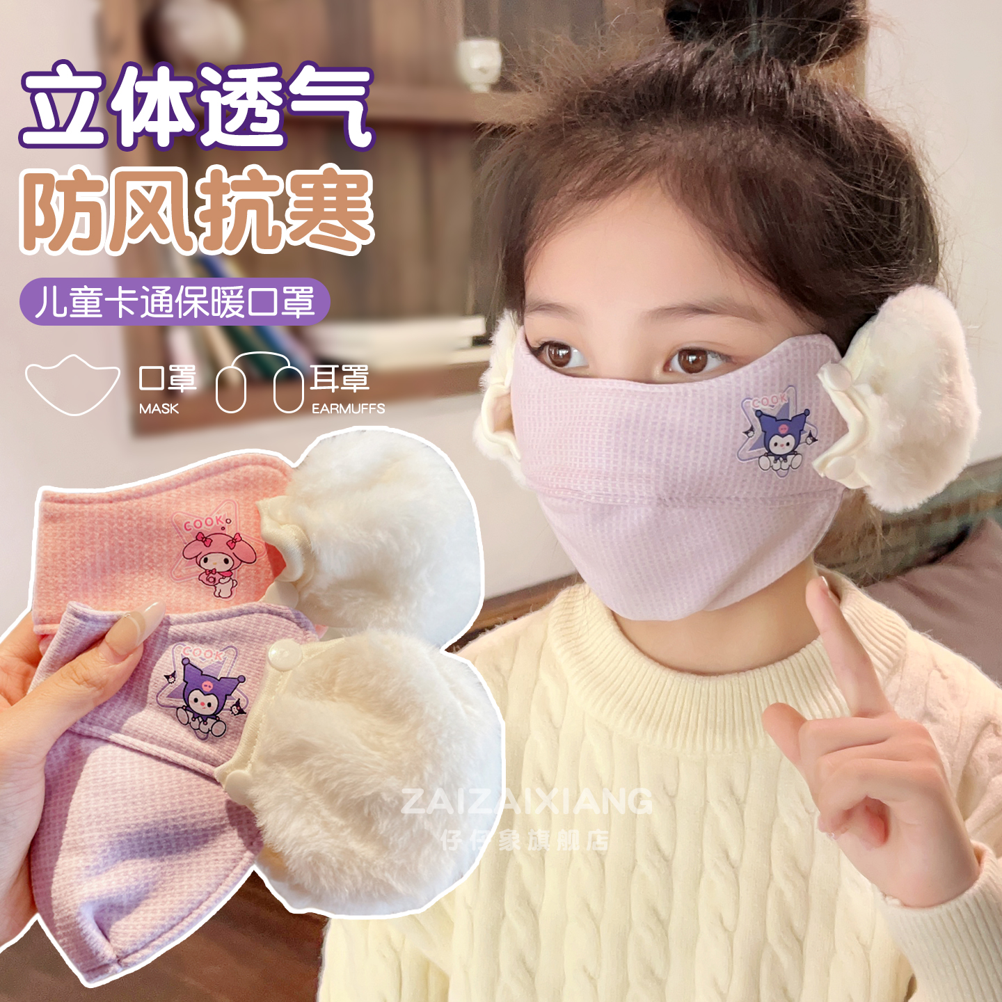 秋冬季儿童保暖纯棉口罩耳罩一体