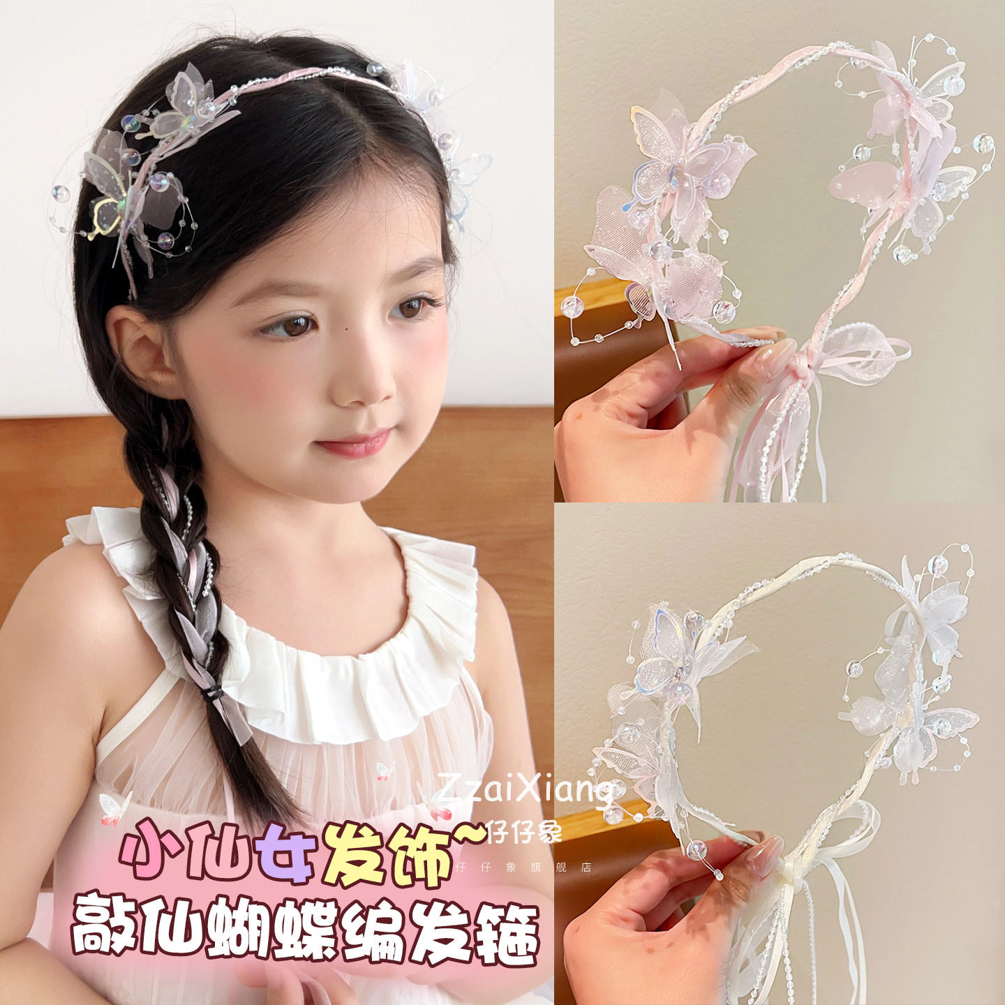 儿童汉服超仙蝴蝶流苏珍珠发箍图片