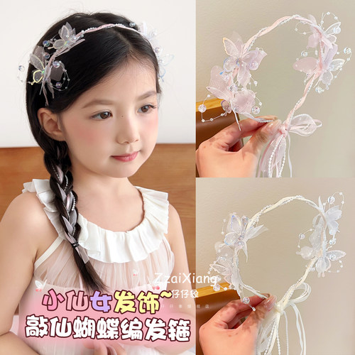 儿童汉服超仙蝴蝶流苏珍珠发箍