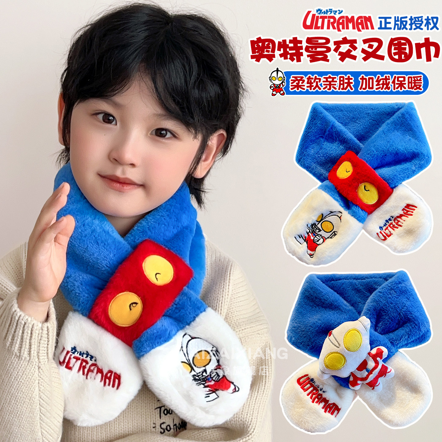 奥特曼儿童围巾男孩秋冬季卡通毛绒围脖防风护颈宝宝保暖脖套防寒,童装/婴儿装/亲子装,围巾,淘宝优惠券,粉丝福利购,淘宝优惠卷