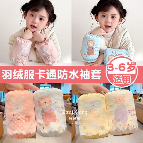 秋冬女童卡通萌宠防水防污护袖