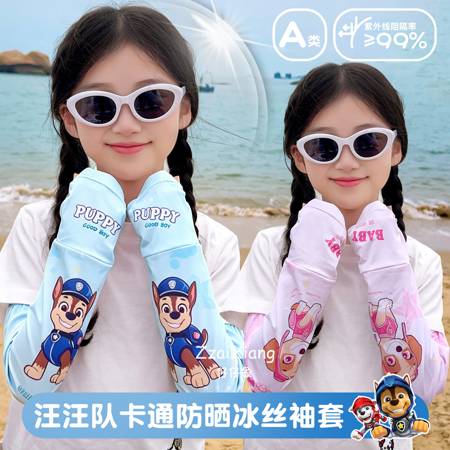 汪汪队儿童冰丝防晒透气袖套图片