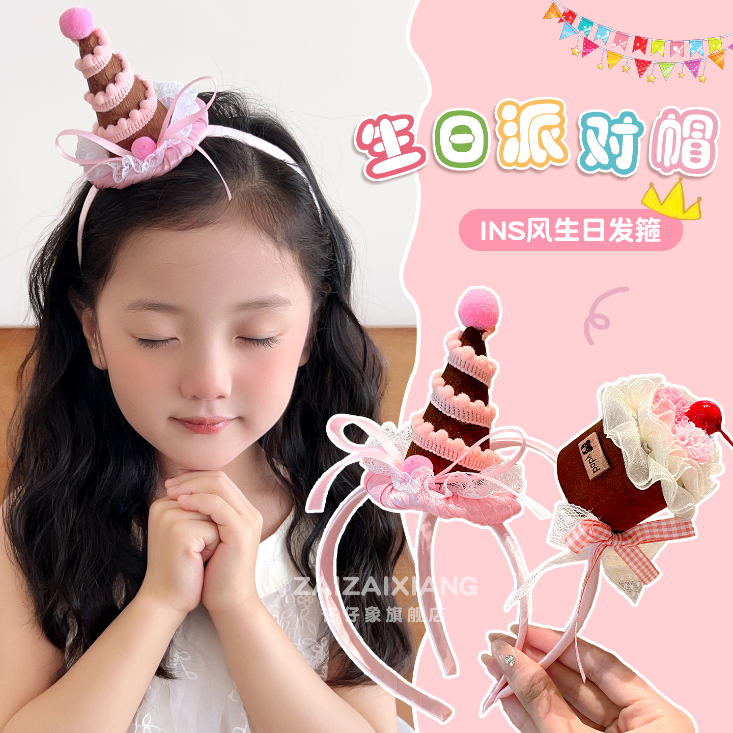 甜美小公主儿童生日帽发箍头饰
