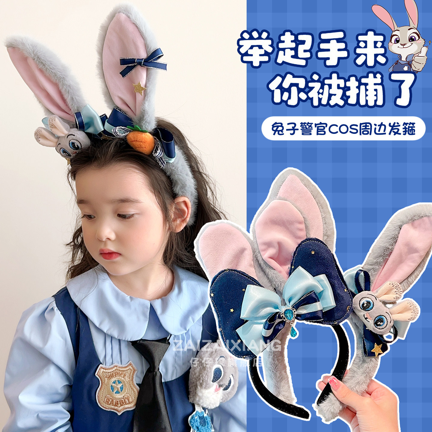 疯狂动物城朱迪兔子警官儿童发箍女孩不勒头箍宝宝可爱表演头饰