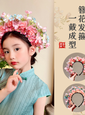 儿童发饰女童宝宝发箍古风簪花头饰新款女孩花环头箍汉服泉州中式