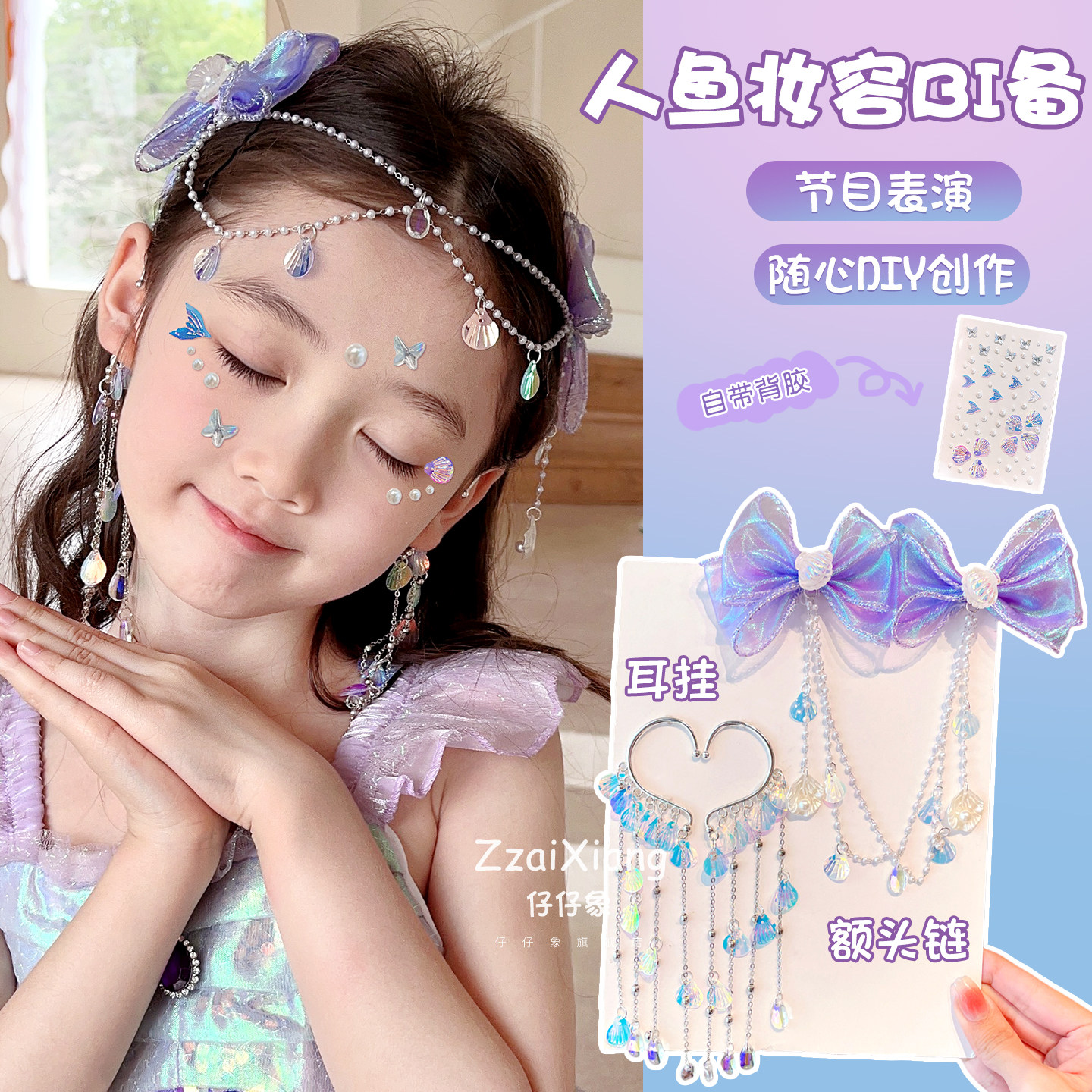 女童汉服美人鱼额头链不伤发卡图片