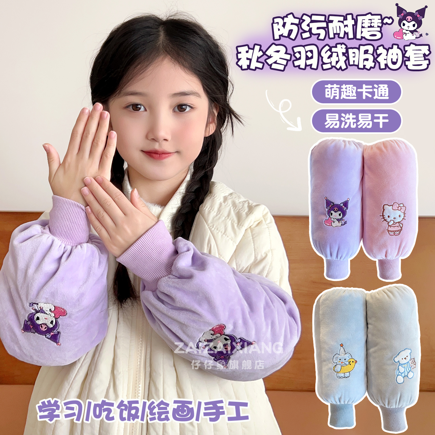 儿童袖套秋冬卡通可爱男童女童防污耐脏羽绒服套袖小学生长款护袖