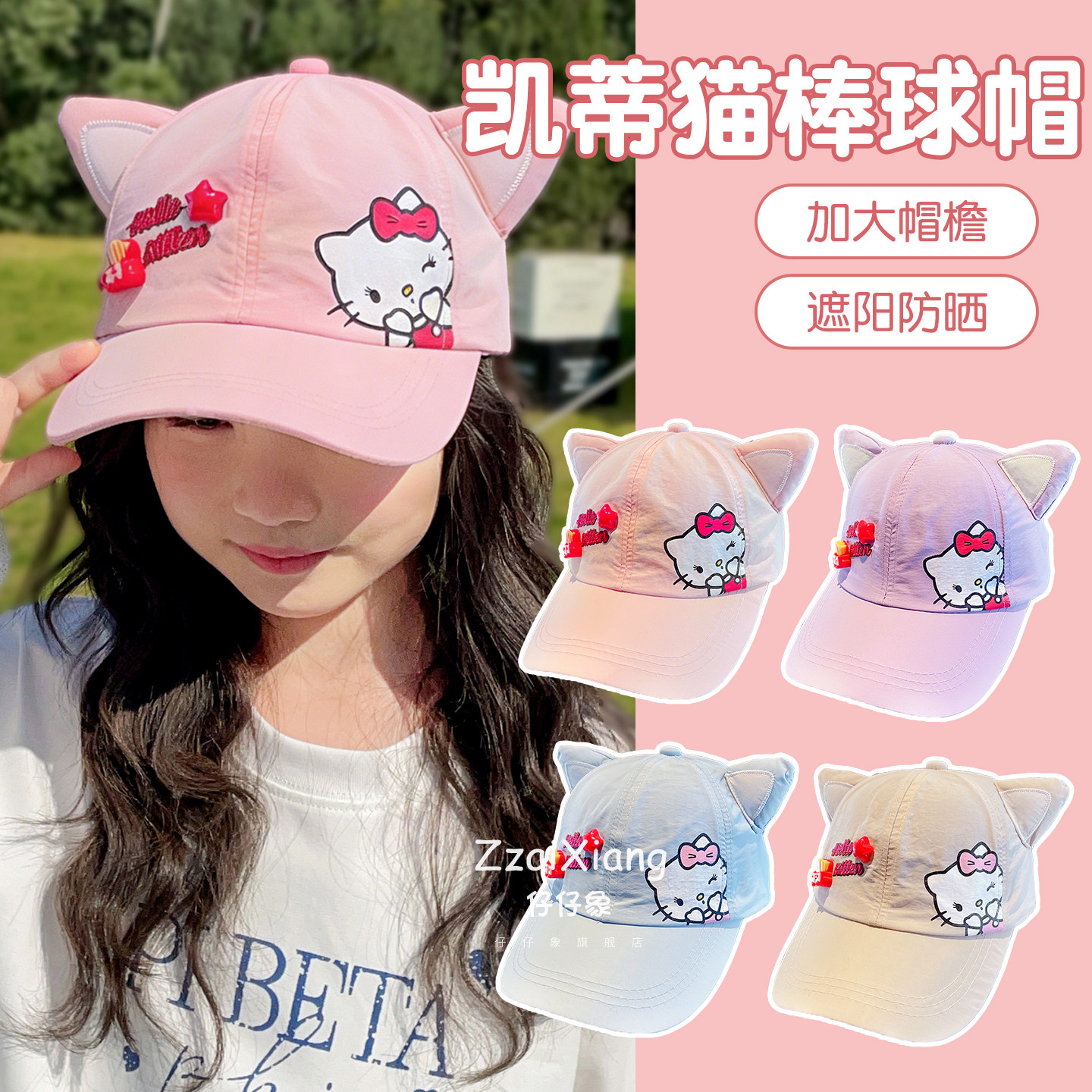 女童猫耳防晒棒球帽四季通用图片
