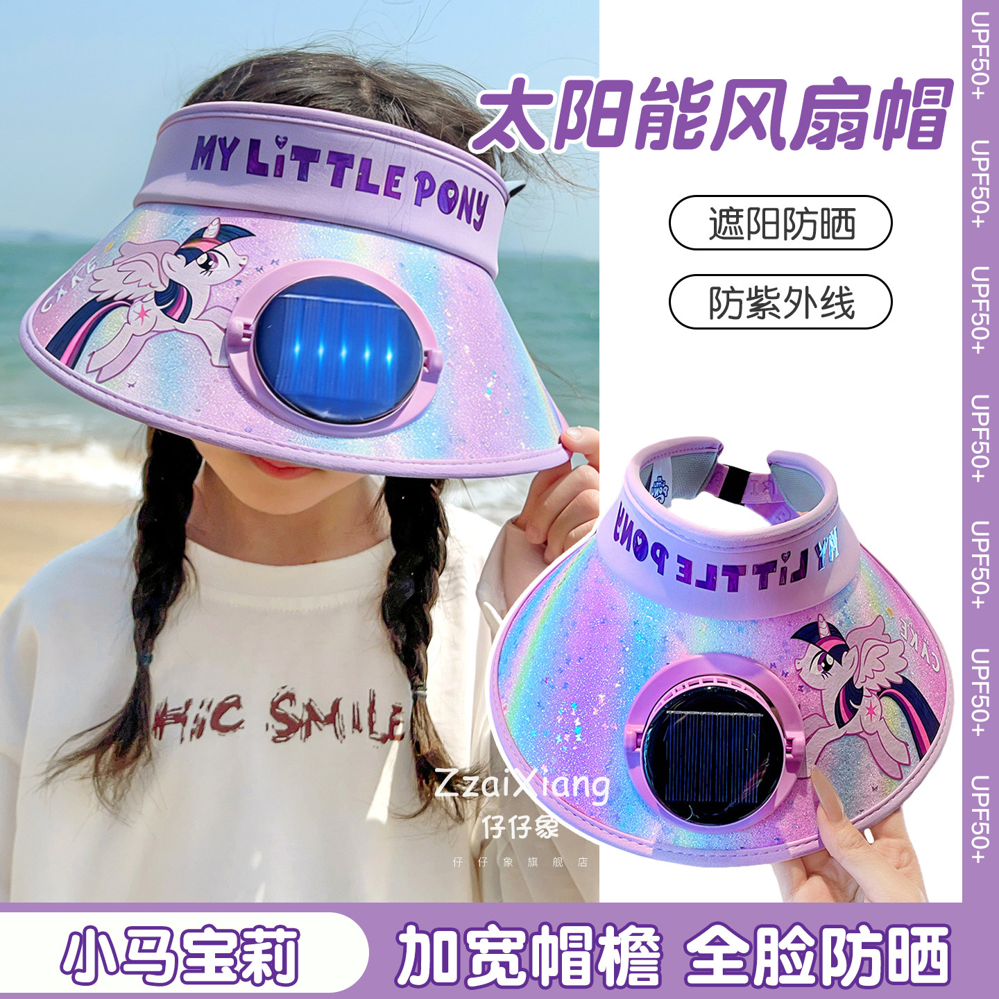 儿童小马太阳能风扇帽子夏季防晒空顶帽小女孩可爱防紫外线遮阳帽
