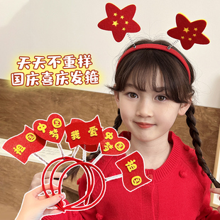 国庆节儿童爱国主题发箍女童发卡头饰五角星小爱心红旗头箍发饰品