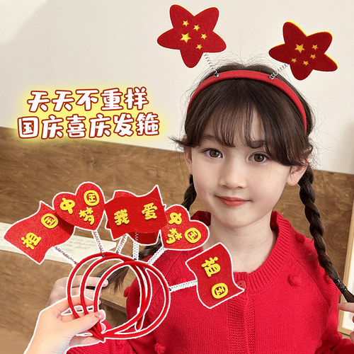 仔仔象国庆节儿童爱国主题发箍