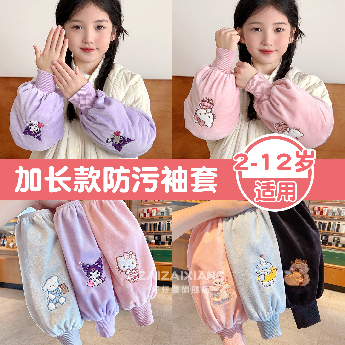 儿童加长款秋冬季羽绒服袖套