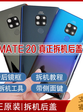 适用华为拆机后盖-/10