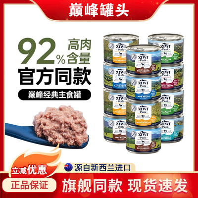 新西兰ziwipeak猫湿粮