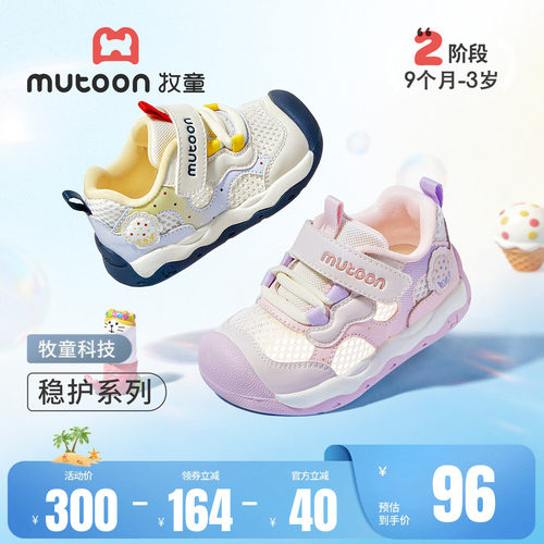 牧童稳护鞋透气网面软底学步鞋