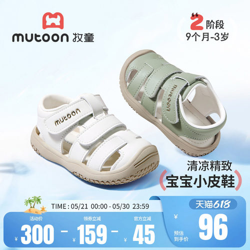 牧童宝宝包头凉鞋涉水婴儿步前鞋