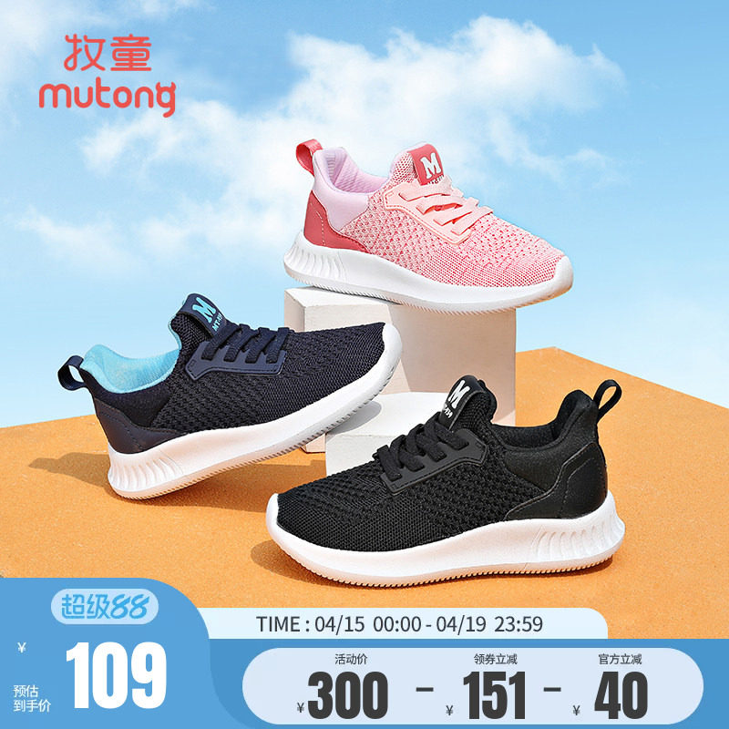 牧童飞织运动鞋春夏童鞋可机洗男童鞋子女童软底透气缓震儿童跑鞋