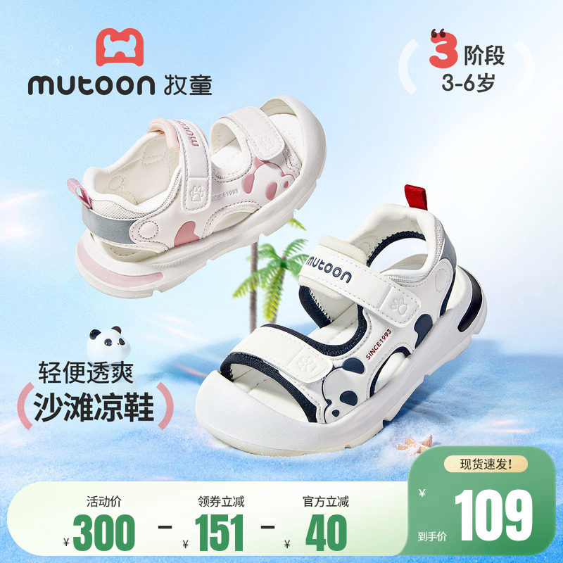 牧童儿童凉鞋2026夏季新款卡通熊猫软底男童运动鞋轻便女童涉水鞋