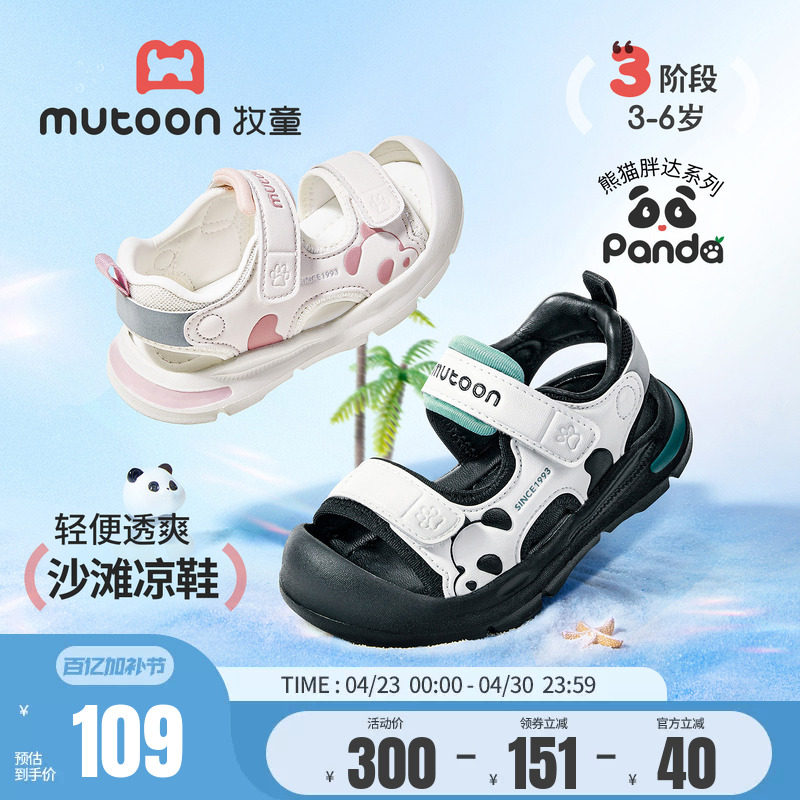 牧童儿童凉鞋2026夏季新款卡通熊猫软底男童运动鞋轻便女童涉水鞋