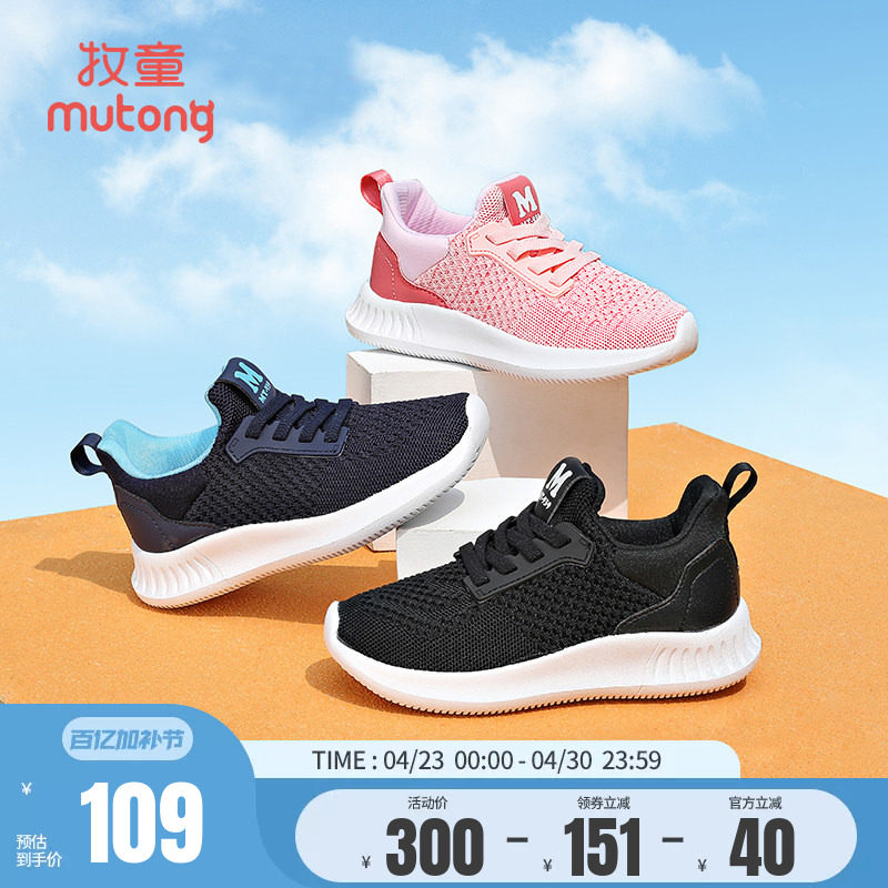 牧童飞织运动鞋春夏童鞋可机洗男童鞋子女童软底透气缓震儿童跑鞋