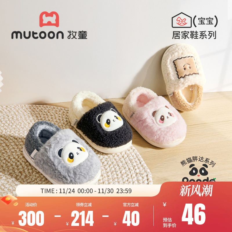 牧童熊猫冬季室内宝宝拖鞋