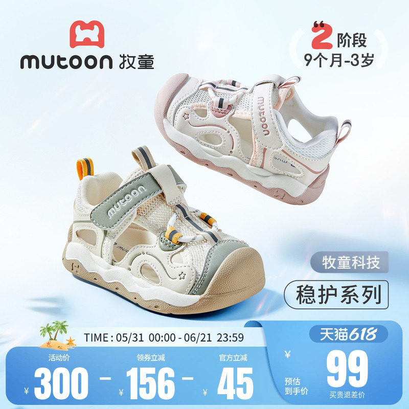 牧童学步鞋2026夏季新款软底透气宝宝男童稳护鞋包头防踢女童凉鞋
