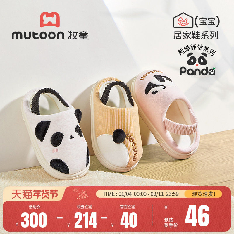 牧童熊猫宝宝拖鞋秋季新款男童室内家居鞋女童软底卡通儿童棉拖鞋