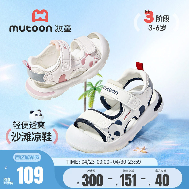 牧童儿童凉鞋2026夏季新款卡通熊猫软底男童运动鞋轻便女童涉水鞋