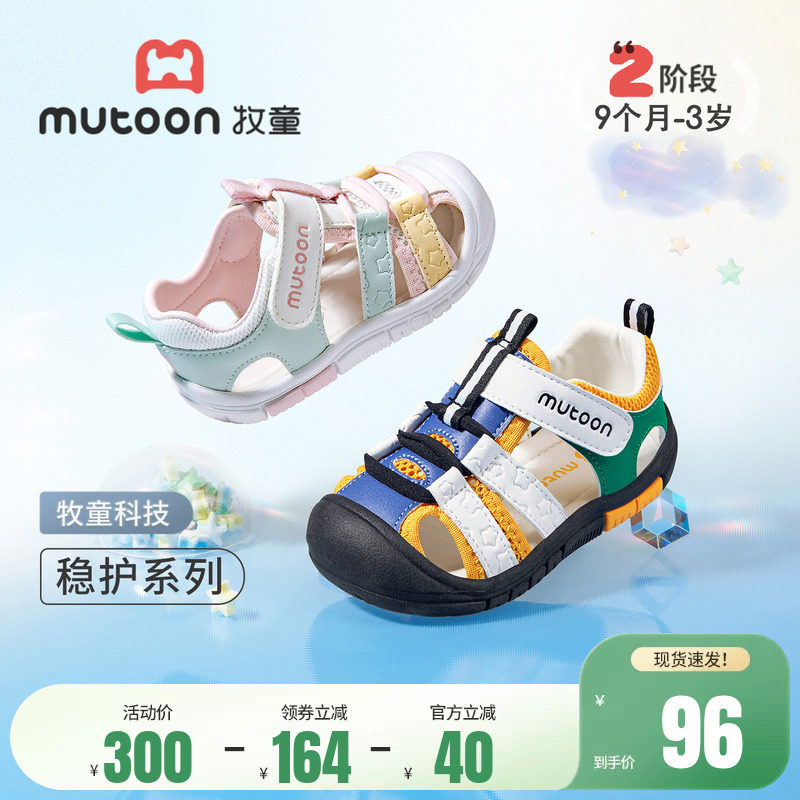 牧童童鞋学步鞋包头宝宝凉鞋2026夏季新款男童软底女童撞色涉水鞋