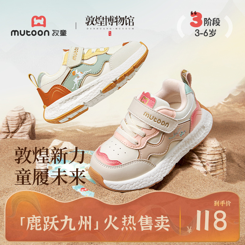 牧童|敦煌博物馆联名儿童运动鞋秋季新款轻便减震女童男童跑步鞋