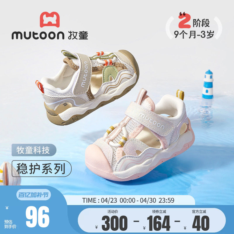 牧童稳护鞋夏季软底包头防踢宝宝学步鞋男童凉鞋镂空透气女童鞋子