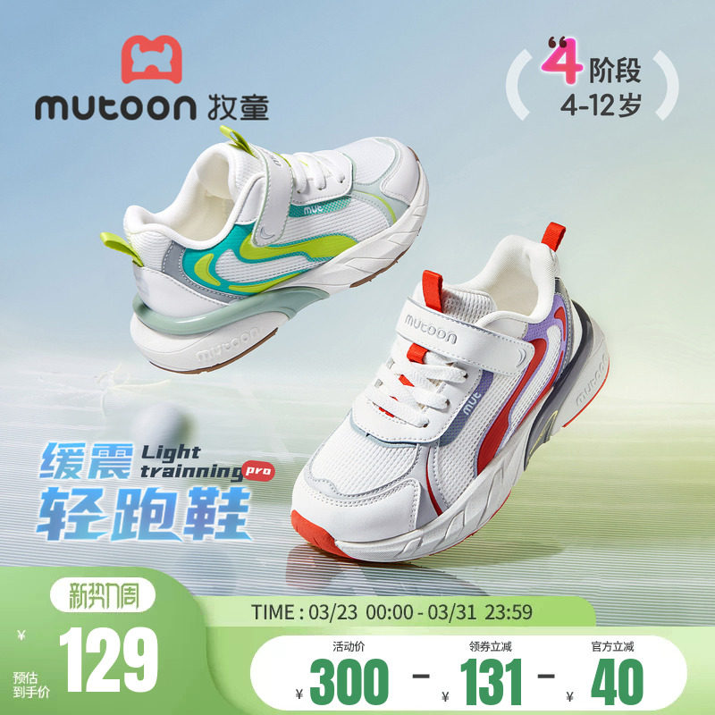 牧童儿童运动鞋2026春季新款青少年减震轻便跑步鞋透气男童女童鞋