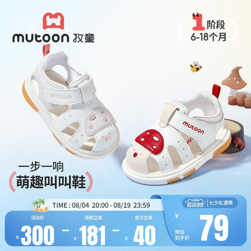 牧童婴儿步前凉鞋宝宝蘑菇叫叫鞋