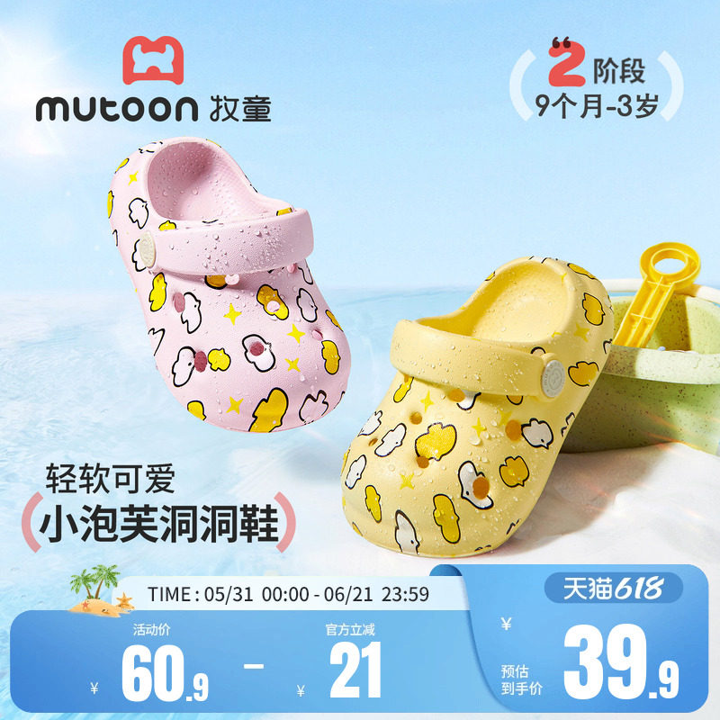 牧童软底卡通洞洞鞋沙滩鞋