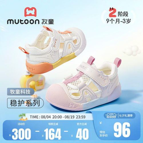 牧童宝宝凉鞋婴幼儿软底步前鞋子